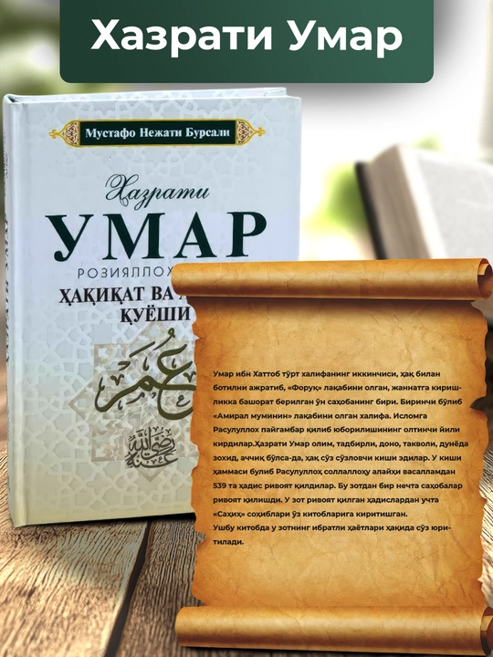 Торт буйук сахобий, Абу Бакр, Умар, Усман, Али топлам 4 шт