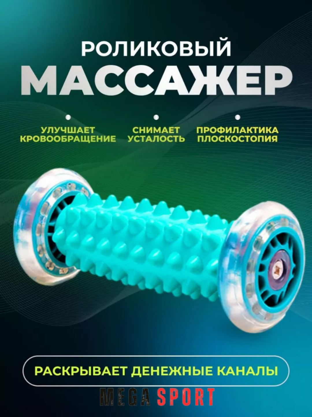 Массажный ролик для ног, легкий и прочный - 