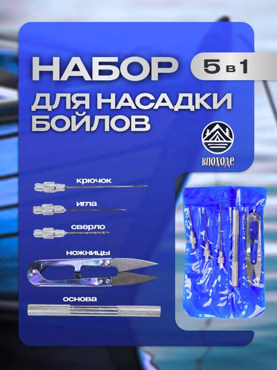 Набор инструментов для одевания бойлов игла-крючок, сверло с резьбовым креплением на ручку