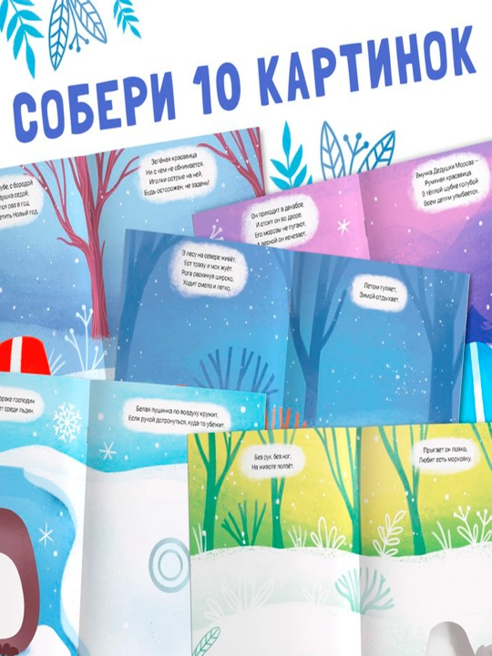 Dizayner stikerlari kitobi. Yangi yil", 12 varaq, topishmoqlar bilan, 60 ta stiker