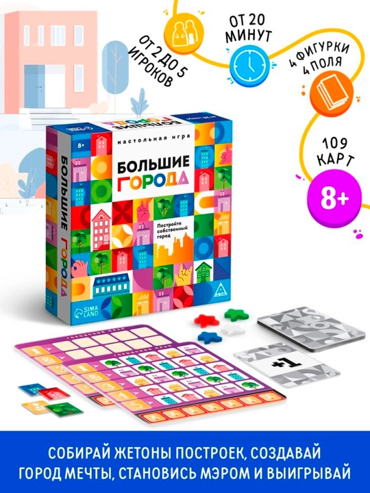 Настольная игра "Большие города", 109 карт, 8+ - 