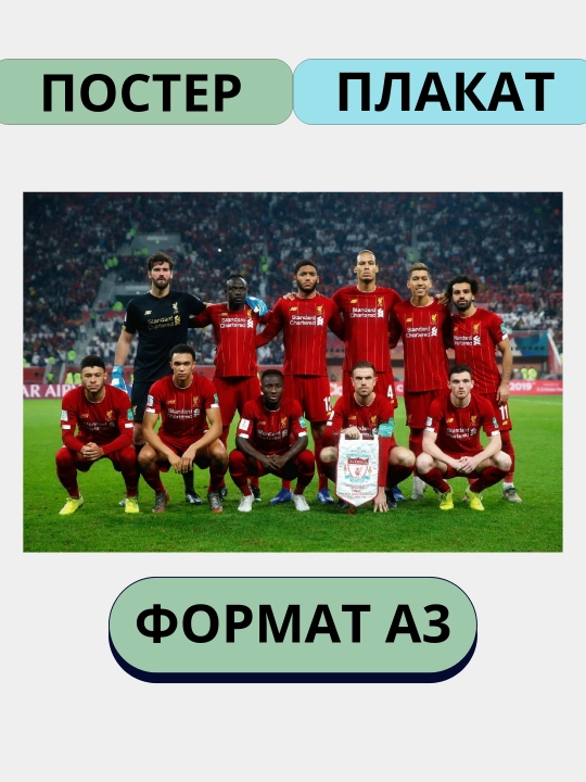 Постер на стену, интерьерные большие постеры А3 Футбол, Месси, Роналдо, Барселона, Мбапе - 
