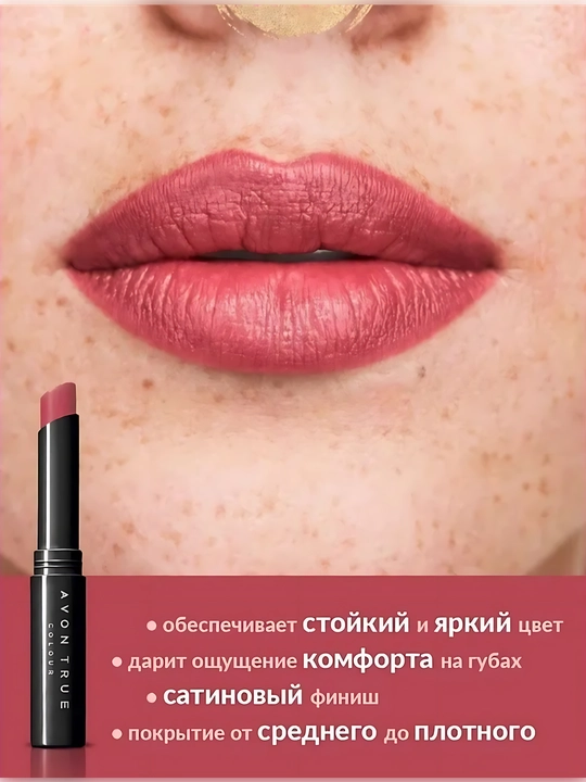 Avon True "Lady" lab bo'yog'i