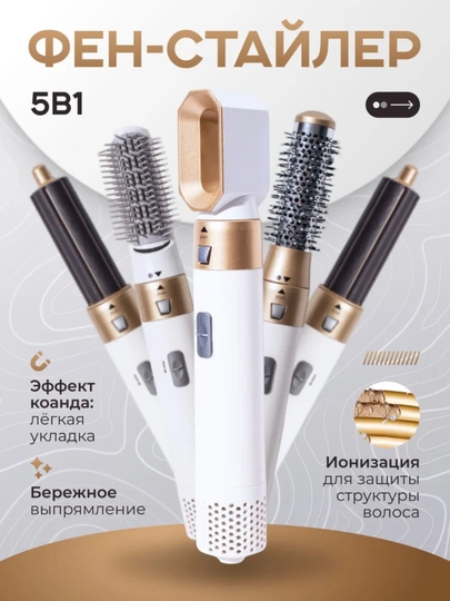 Дайсон Фен-стайлер 5 в 1, для всех типов волос, плойка и щетки, для завивки и укладки — TRENDDD-DYSON44-БЕЛЫЙ