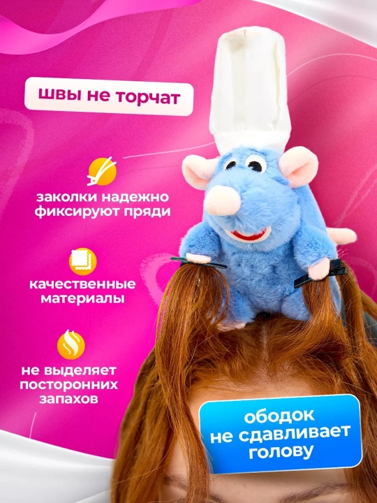 Ободок для волос с мягкой плюшевой мышкой-поваром в стиле Рататуй, аксессуар для девочек