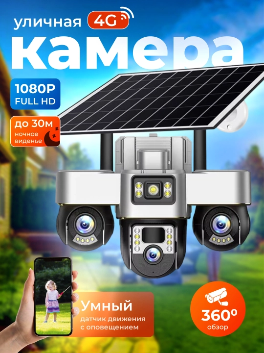 Kamera video kuzatuv Quyosh panelli sim kartali FULL HD 5megapixel - 