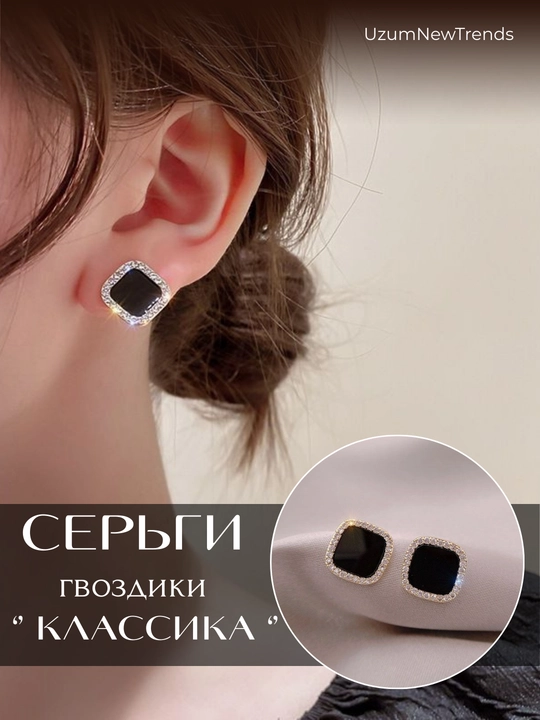 Серьги женские
