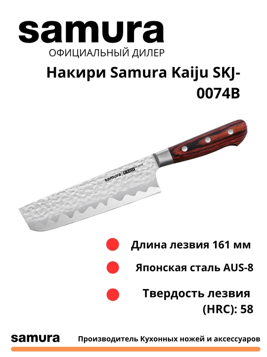 Nakiri Samura Kaiju SKJ-0074B, AUS-8 yapon po‘latidan tayyorlangan - 