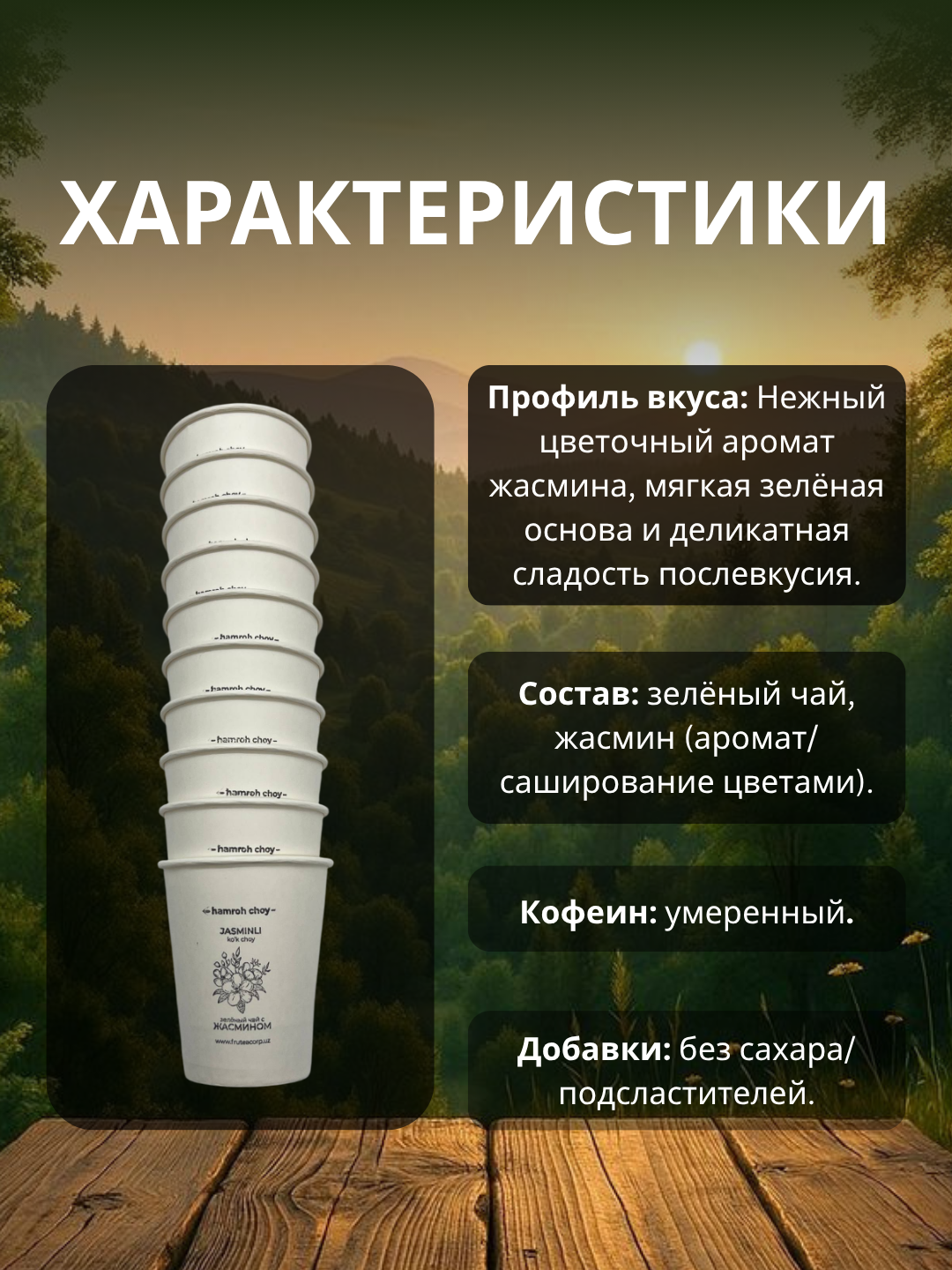 Зеленый чай в стаканчиках, 10 стаканчиков, разные вкусы