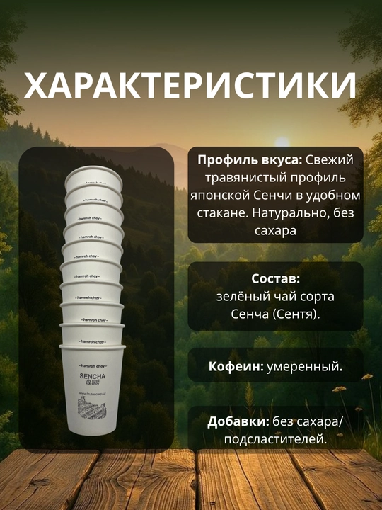 Зеленый чай в стаканчиках, 10 стаканчиков, разные вкусы