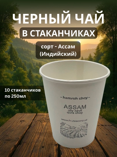 Черный чай в стаканчиках, 10 стаканчиков, разные вкусы — 9898-CHERCHAYST-БЕЛЫЙ