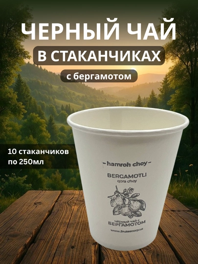 Черный чай в стаканчиках, 10 стаканчиков, разные вкусы — 9898-CHERCHAYST-СЛНКОСТ