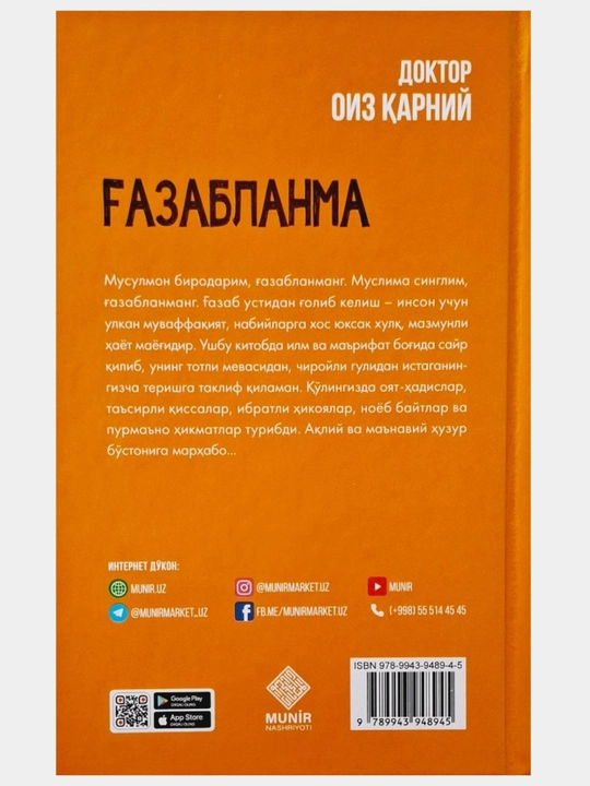 Doktor Oiz Qarni kitoblari — ruhiy orom va ilhom manbai