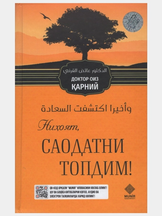 Доктор Оиз Карний — книги, которые дарят покой и вдохновение - 