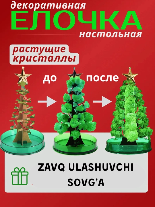 Волшебная растущая ель, дерево, для дома, на праздник, подарок - 