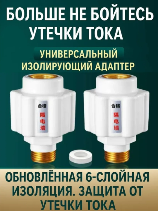 Ariston suv isitgichi uchun dielektrik adapter elektrdan himoya - 