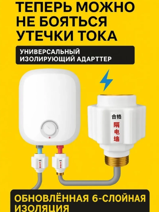 Ariston suv isitgichi uchun dielektrik adapter elektrdan himoya