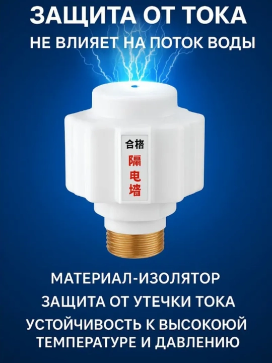 Ariston suv isitgichi uchun dielektrik adapter elektrdan himoya