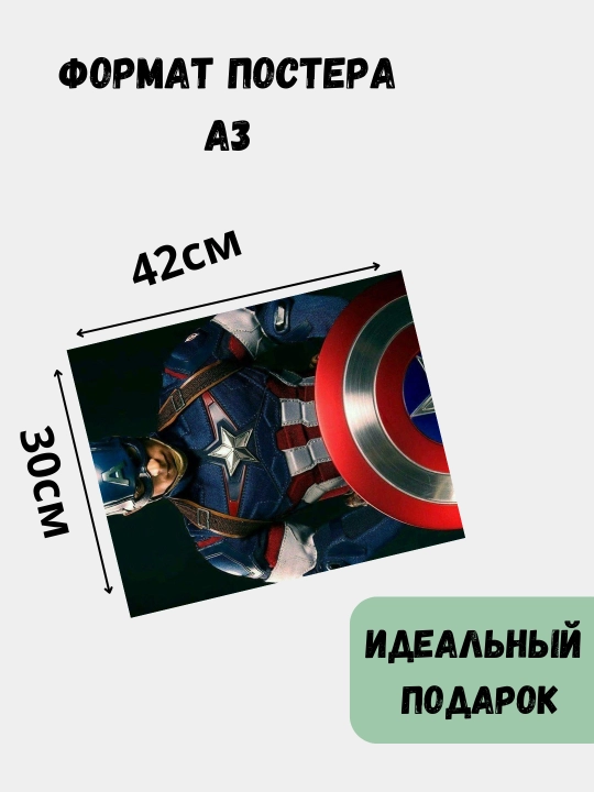 Постер Марвел, А3