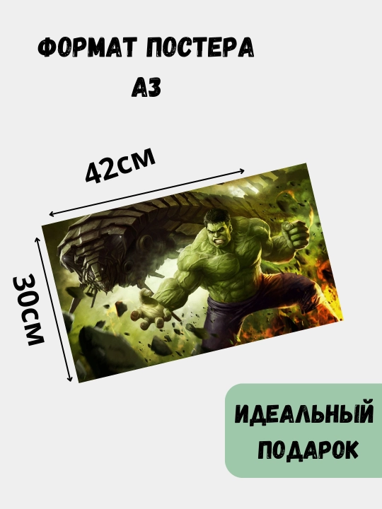 Постер Марвел, А3