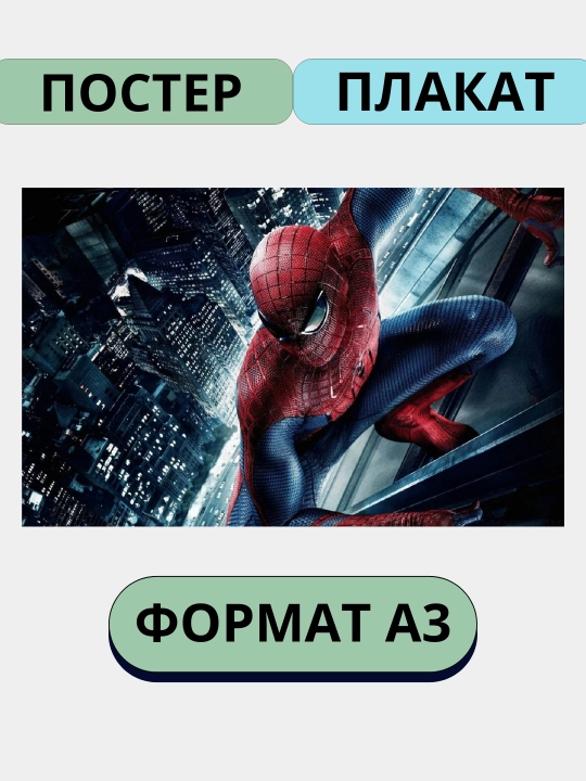 Постер Марвел, А3 - 