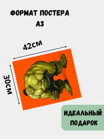 Постер Марвел, А3