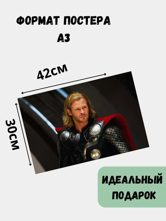 Постер Марвел, А3