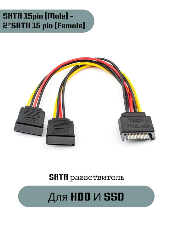 SATA (Seriyali ATA) splitter adapteri 2 * SATA 0.2m 18AWG ajratuvchi adapterga - 