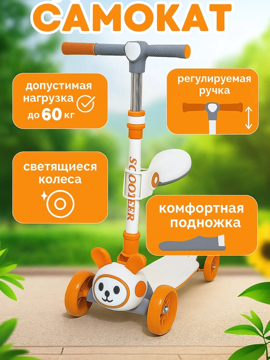 Детский самокат со светящимися колесами, трехколесный скутер складной
