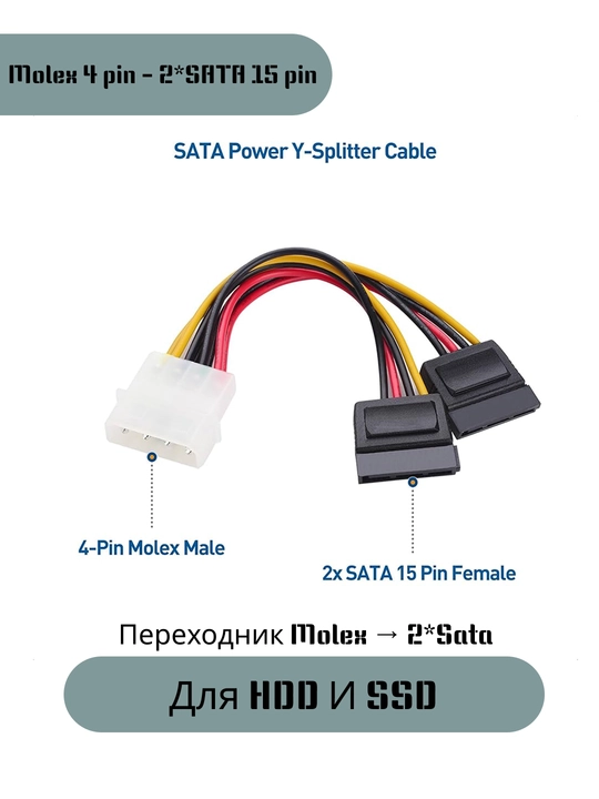 Кабель переходник питания Molex 4-Pin - 2*SATA 15-Pin - 
