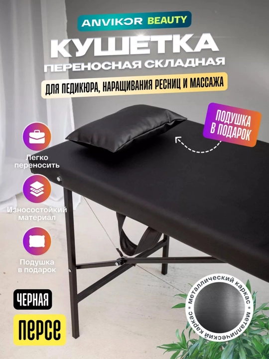 Massaj yoki kosmetologik stol kushetka