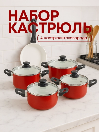 Набор кастрюль Culichef 4 шт + сковорода (20-26 см) с стеклянной крышкой, дефектный вариант