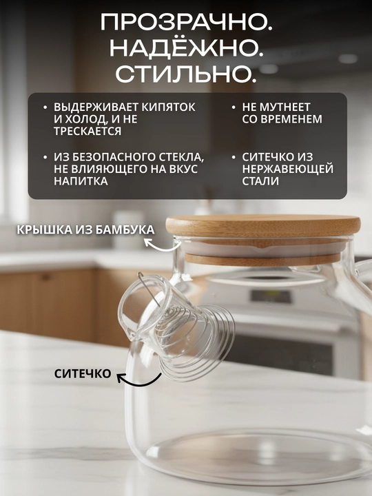 Чайник заварочный Ardesto, стеклянный, 750/950/1000/1200/1500 мл