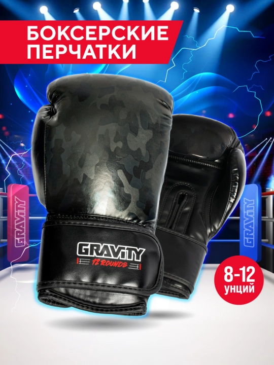 Перчатки для бокса Gravity, искусственная кожа, черный камуфляж - 
