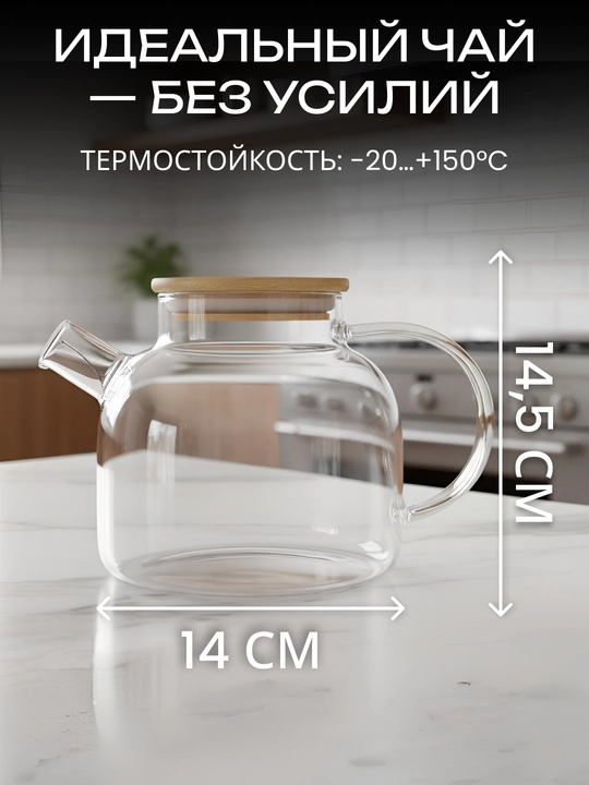 Чайник заварочный Ardesto, стеклянный, 750/950/1000/1200/1500 мл