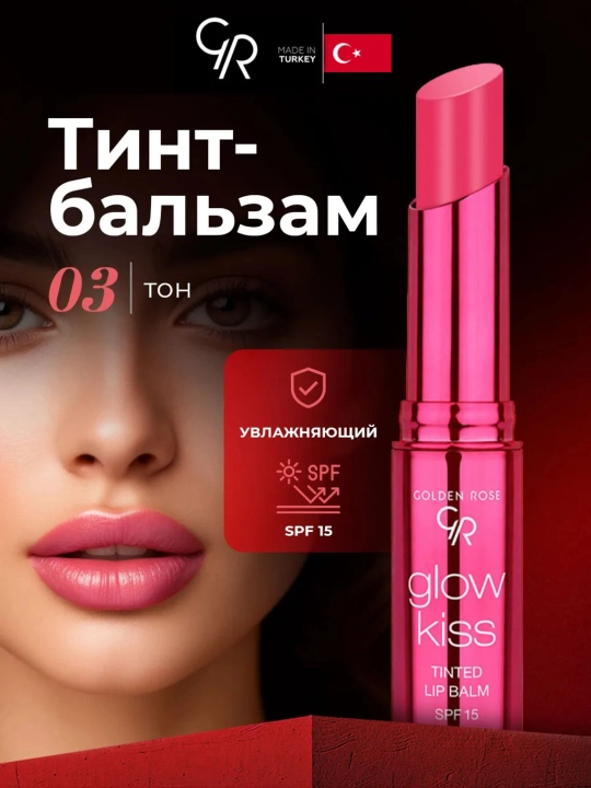 Тинт-бальзам Golden Rose GLOW KISS TINTED LIP BALM - 