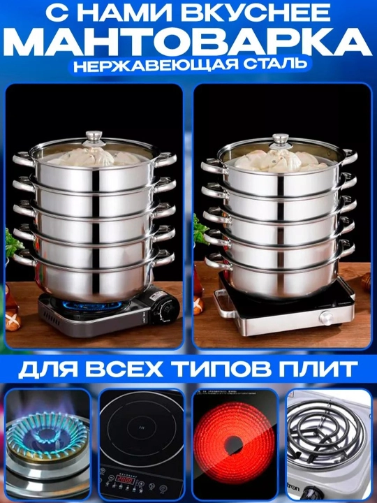 Мантоварка 3, 4, 5, 6, 8, 10 литров, мантышница, кастрюля пароварка