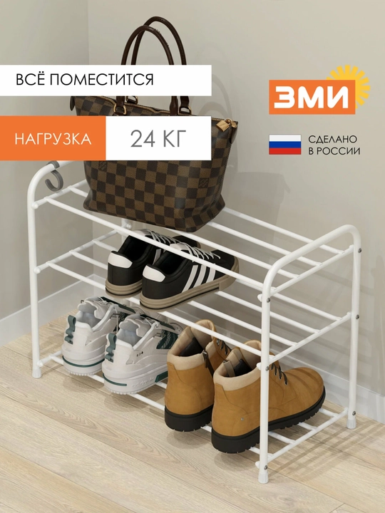 Подставка для обуви "Альфа 23" от ЗМИ