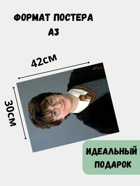 Garri Potter posteri, A3 plakatGarri Potter posteri, A3 plakat