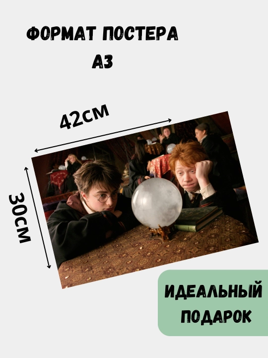 Постер Гарри Поттер, А3 плакат
