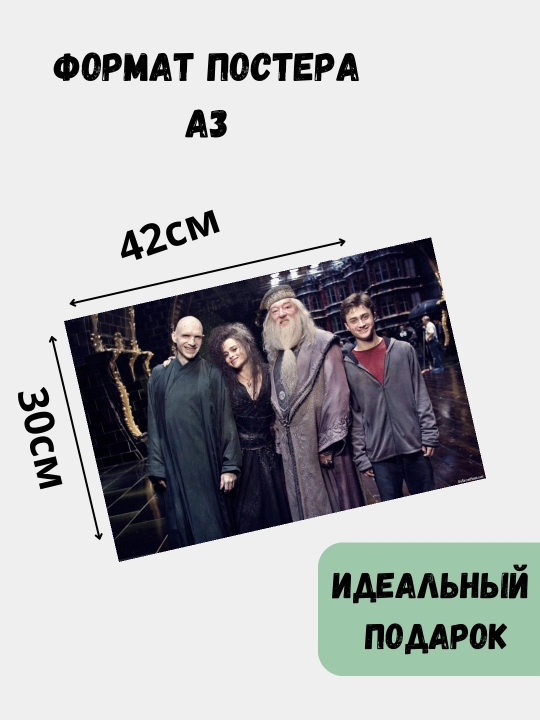 Garri Potter posteri, A3 plakatGarri Potter posteri, A3 plakat