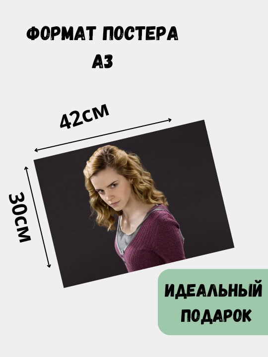 Garri Potter posteri, A3 plakatGarri Potter posteri, A3 plakat