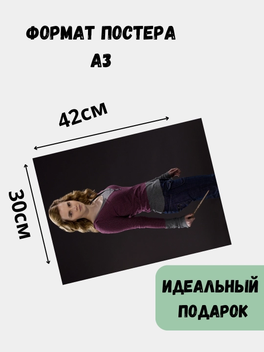 Постер Гарри Поттер, А3 плакат