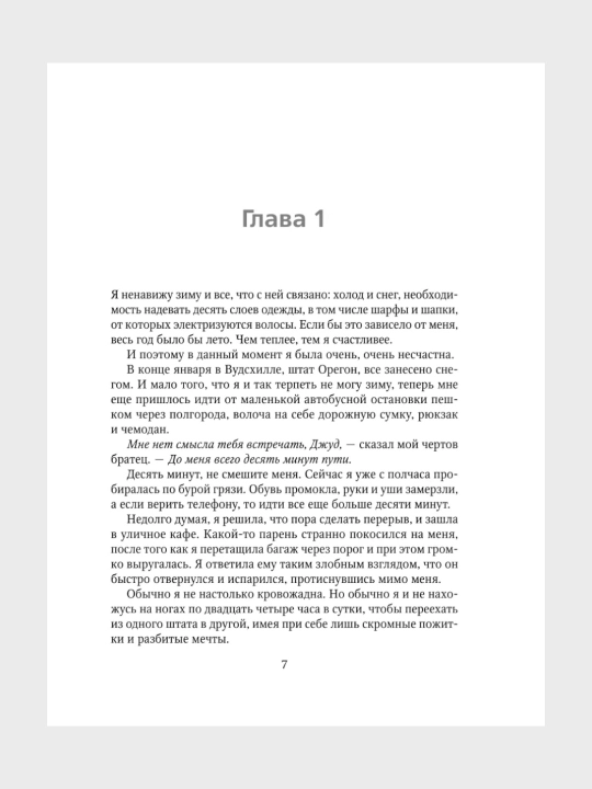 Начни сначала, Доверься мне, Снова мечтай, Снова надейся, Снова почувствуй. Мона Кастен