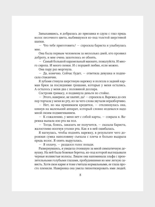 Начни сначала, Доверься мне, Снова мечтай, Снова надейся, Снова почувствуй. Мона Кастен