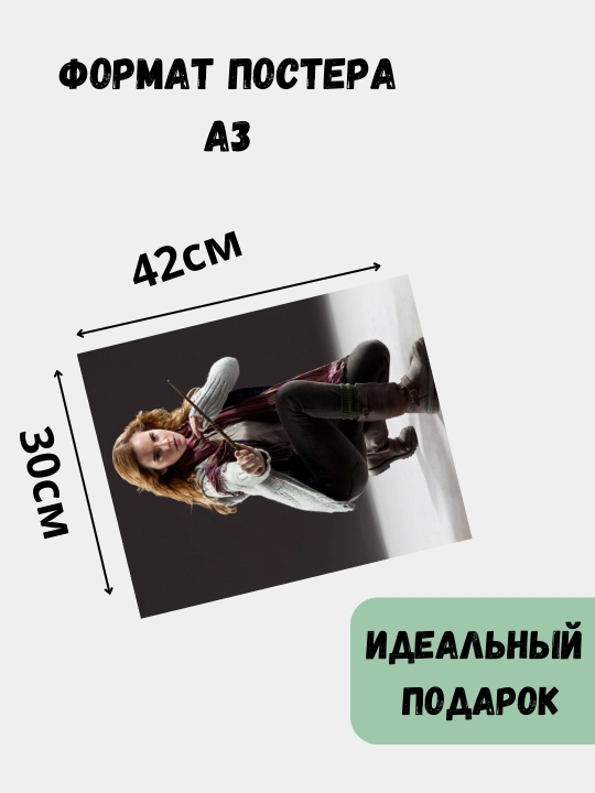 Постер Гарри Поттер, А3 плакат