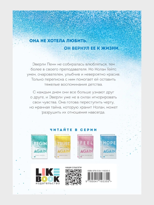 Nachni snachala, Doversya mne, Snova mechtay, Snova nadeysya Snova pochuvstvuy Mona Kasten