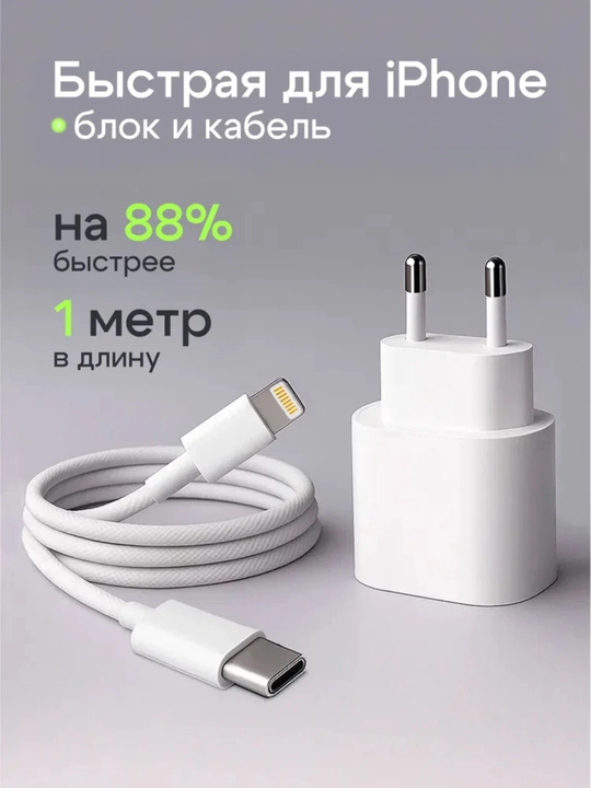 Зарядное устройство iPhone , ORG , блок + кабель +меркан Type-C/Lightning, быстрая зарядка - 