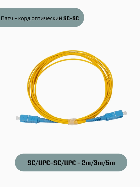 Internet uchun, optik, GCR SC/UPC-SC/UPC simplex, 0.9 mm, optika kabeli - 