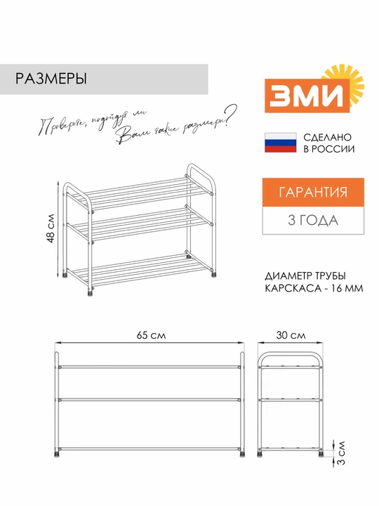 Подставка для обуви "Альфа 23" от ЗМИ